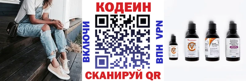 Codein напиток Lean (лин)  Мантурово 